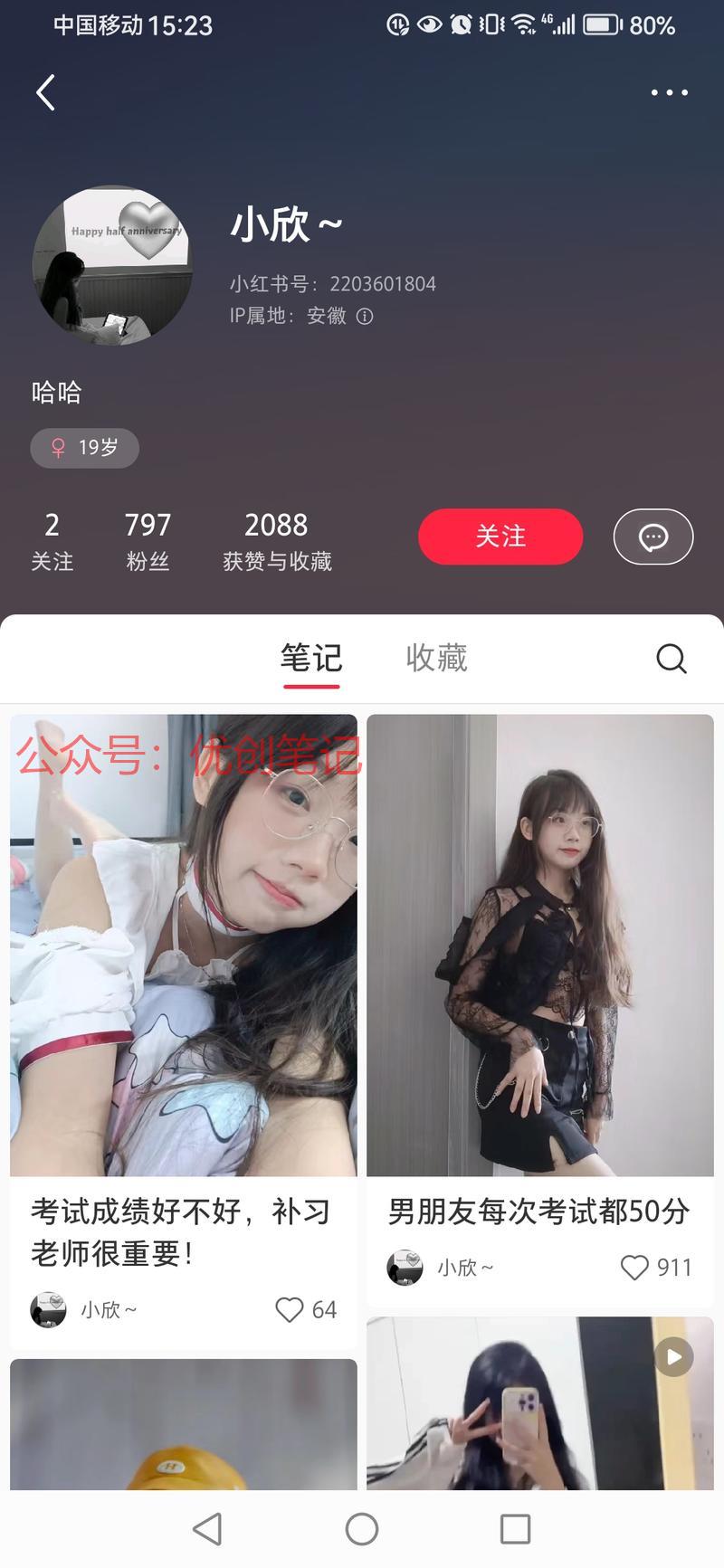 【小红书引流思路】第一…#情报-搞钱线报📢论坛-网创交流-优创圈